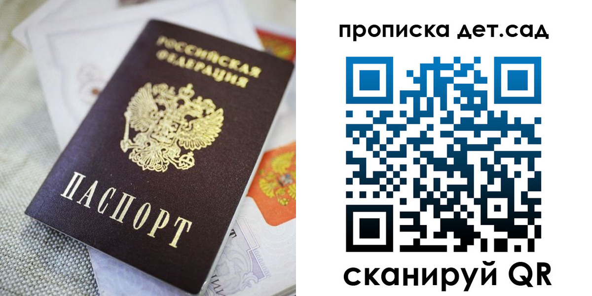 прописка в Дрезне