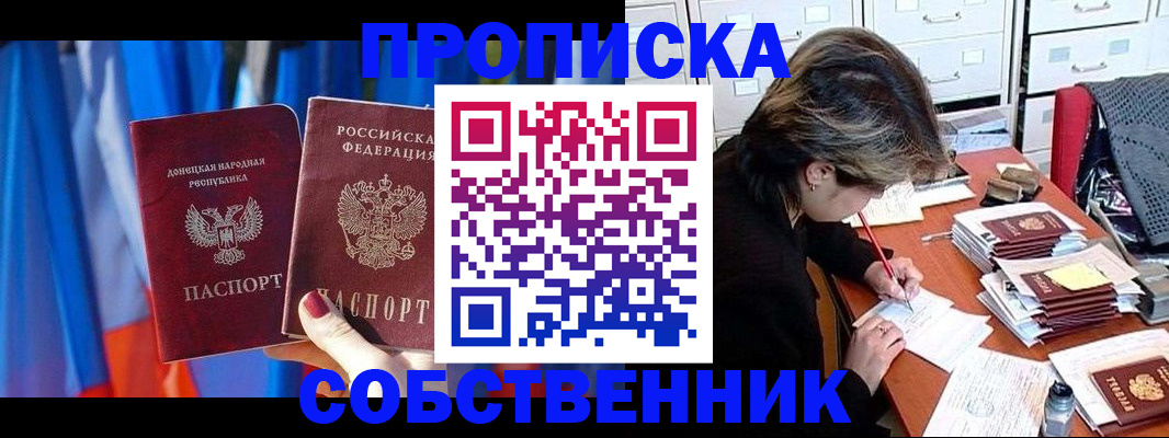 временная регистрация собственник в Дрезне